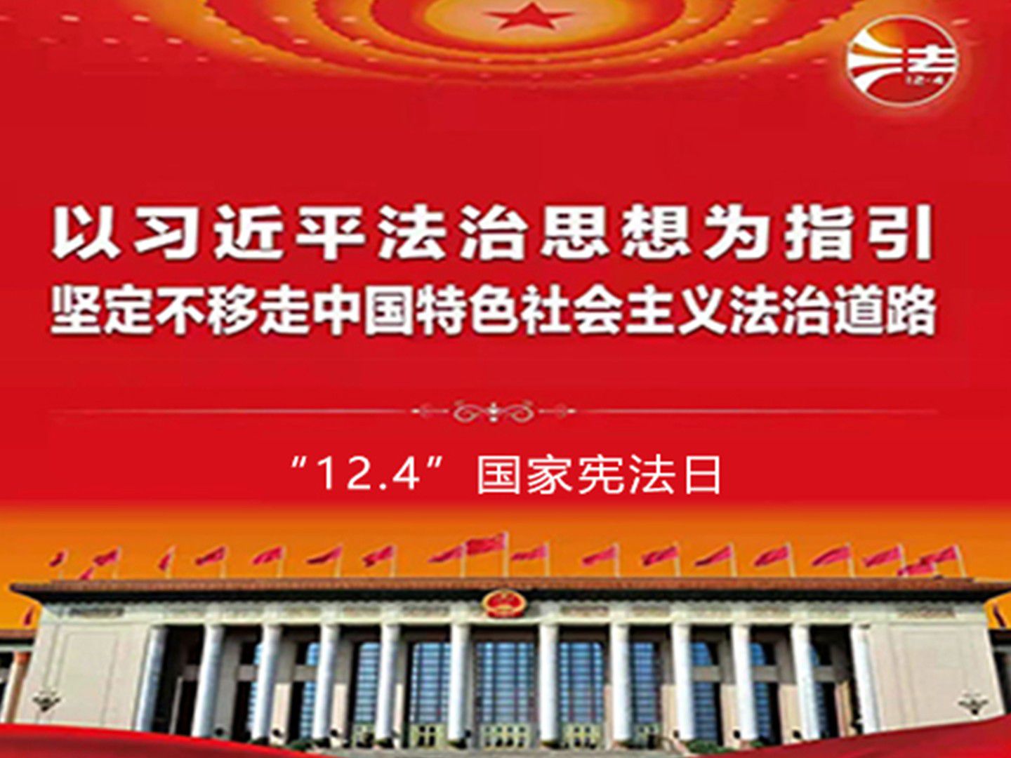 習近平法治思想音頻播讀