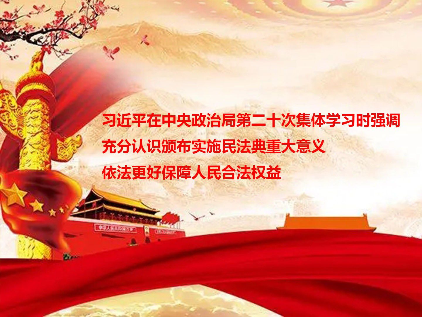 習近平主持十九屆中共中央政治局第二十次集體學習...