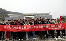 傳承大發精神 弘揚愛黨愛國情懷 ▏貴州省黔劇院...