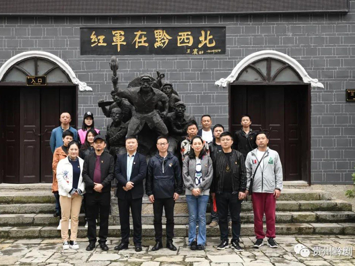 重溫紅色歷史 弘揚革命精神 貴州省黔劇院黨支部...