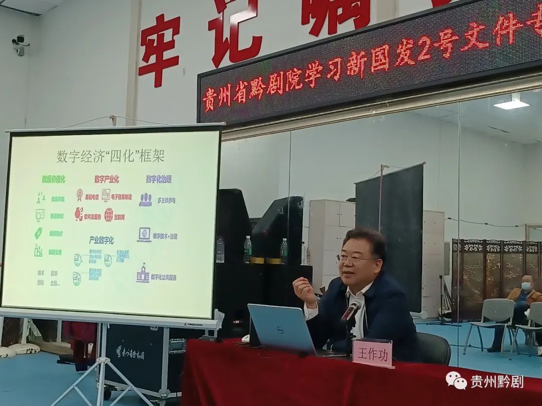 強學習 增動能 ▏貴州省黔劇院學習貫徹國發2號...