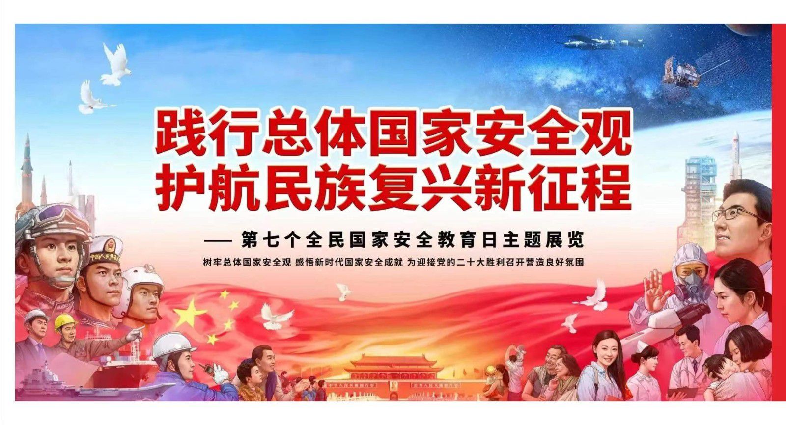 全民國家安全教育日丨總體國家安全觀圖鑒
