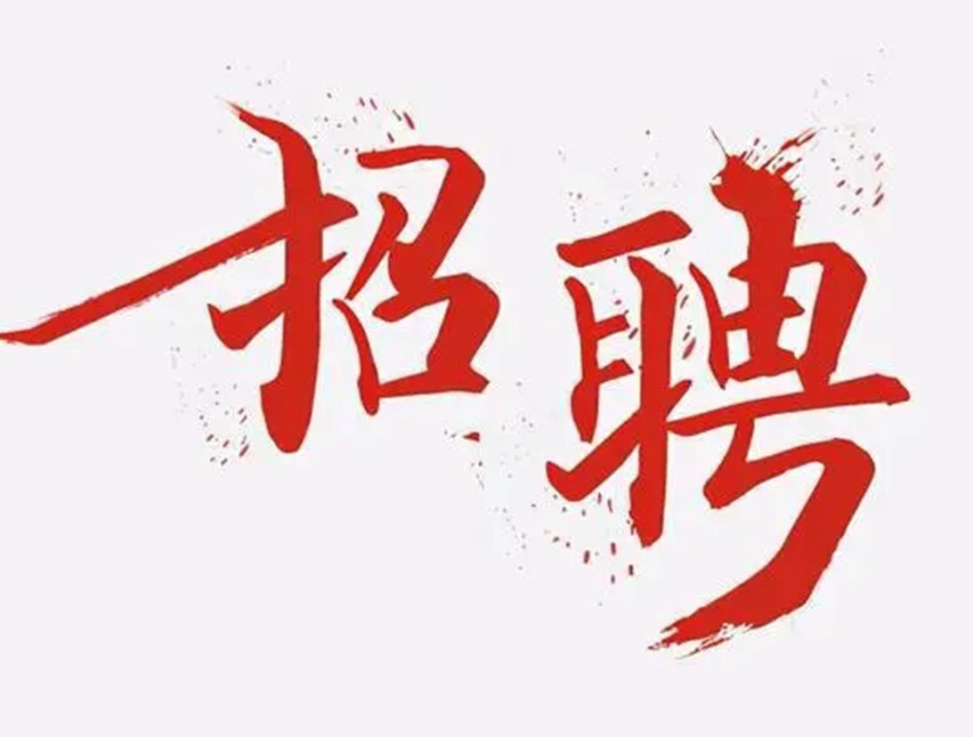 貴州省黔劇院2022年公開招聘工作人員方案