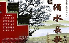 2017國家藝術基金項目大型黔劇《湄水長歌》走...