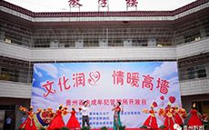 &ldquo;文化潤心 情暖高墻&rdquo;省黔劇院赴貴定參加未管所...