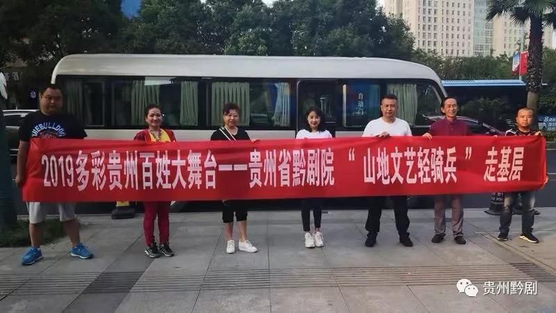 省黔劇院慶祝新中國成立70周年系列演出活動之&ldquo;...