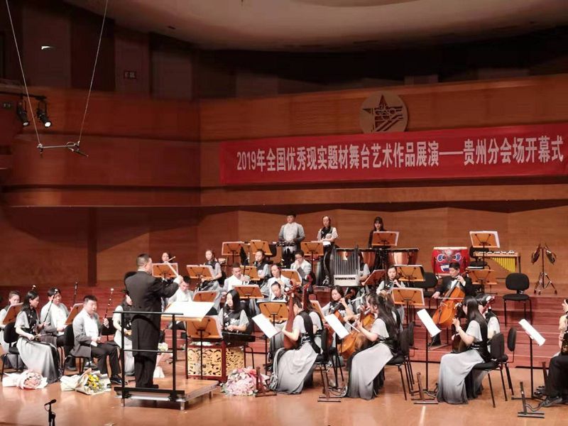 2019年全國優秀現實題材舞臺藝術作品展演貴州...