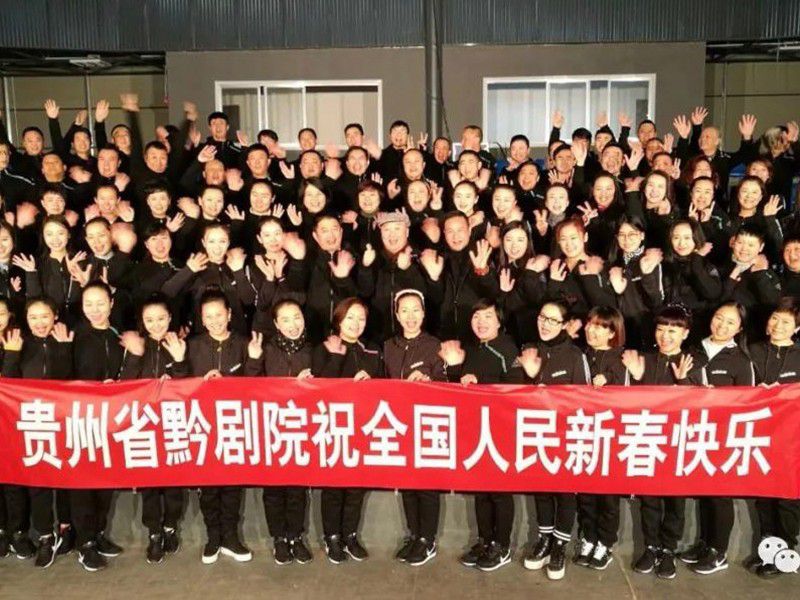 貴州省黔劇院祝全國人民新春快樂