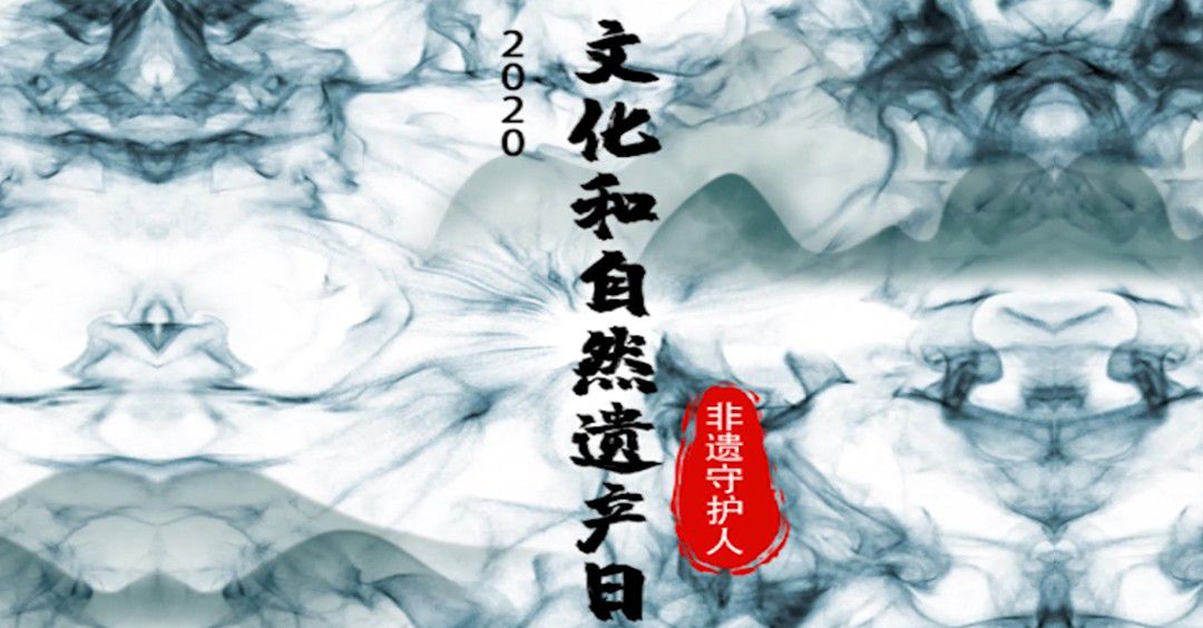 【視頻】云端接力！和國家級非遺傳承人朱宏一起助...