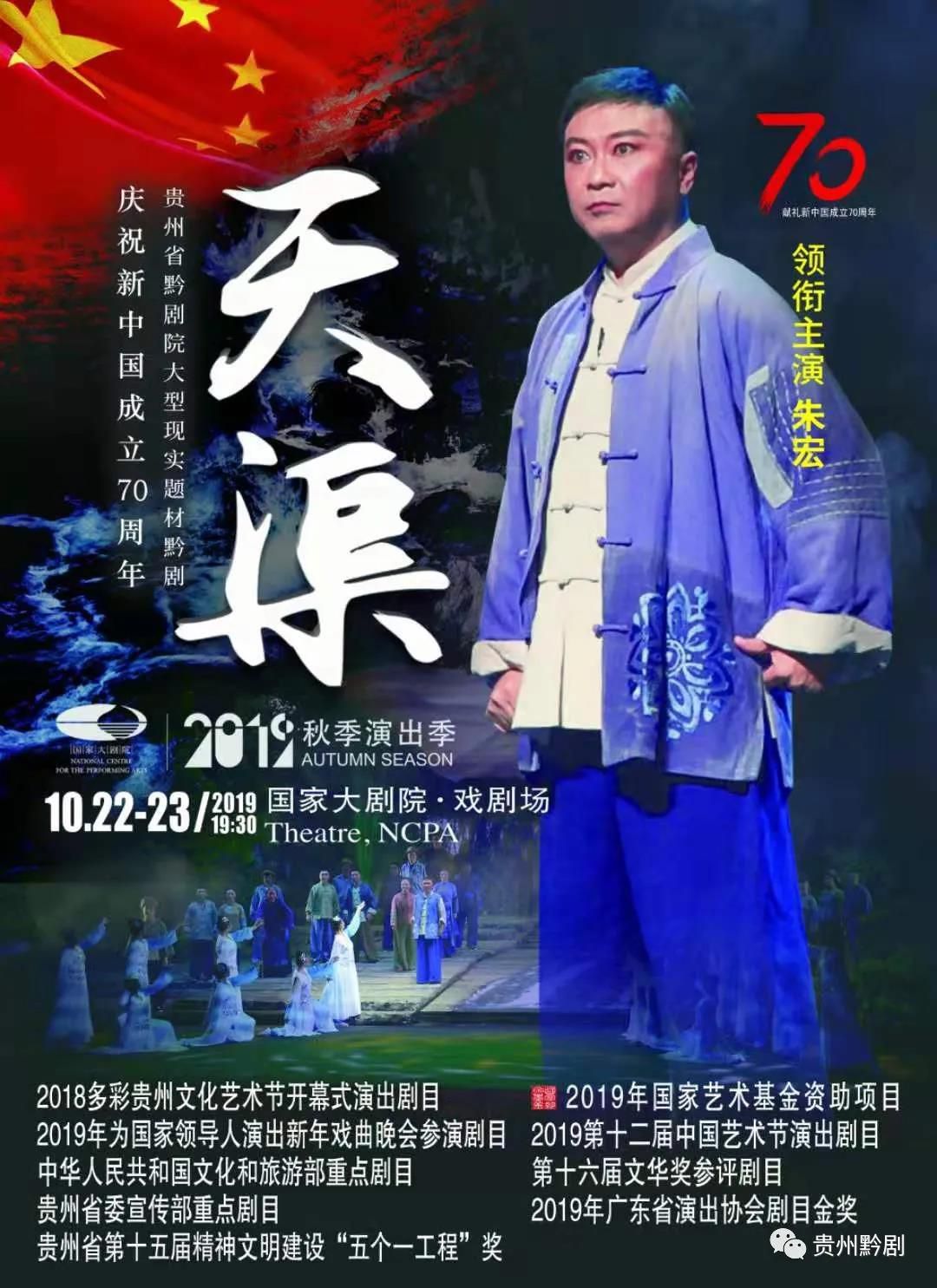 貴州省黔劇院2020年公開招聘工作人員方案