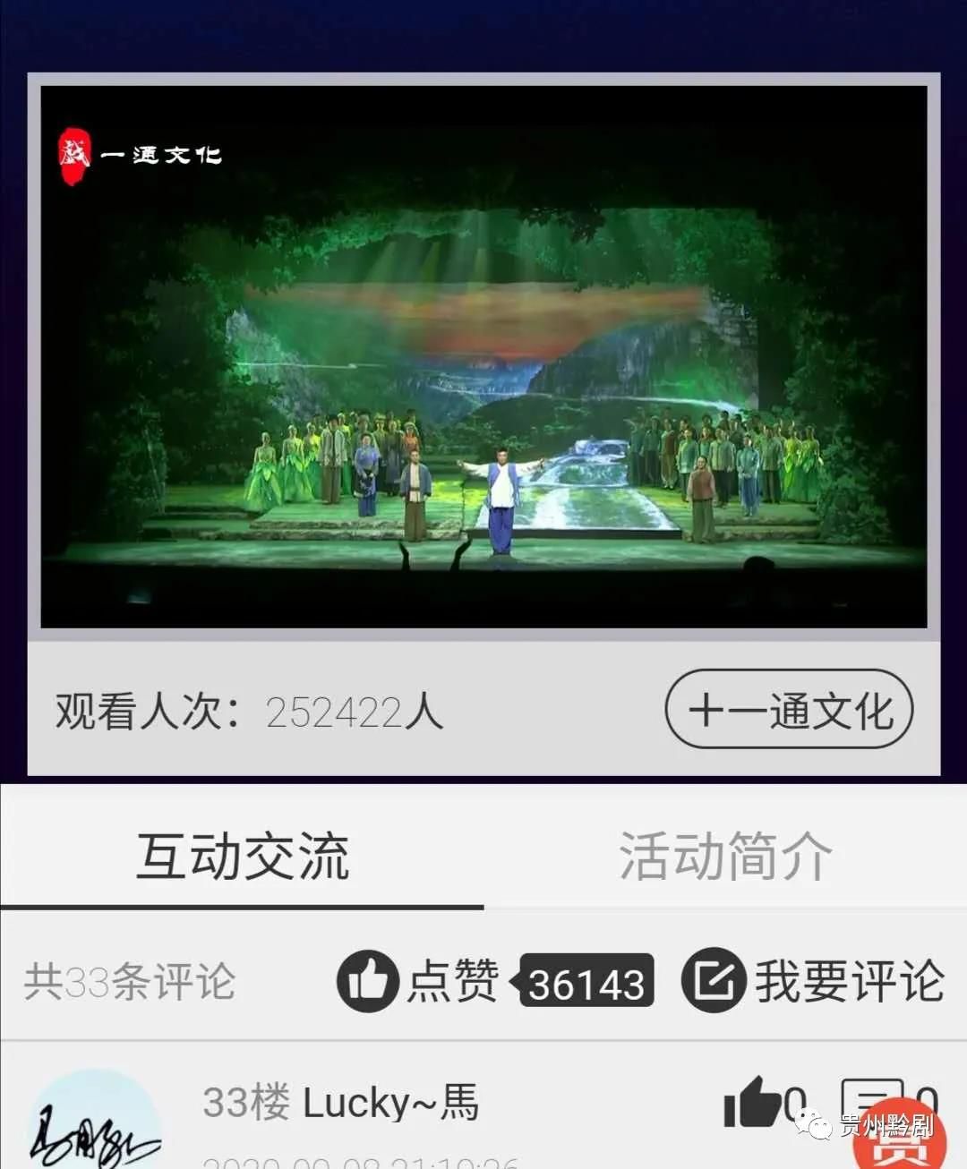 喜訊 ▏黔劇《天渠》2020全國基層戲曲院團網...