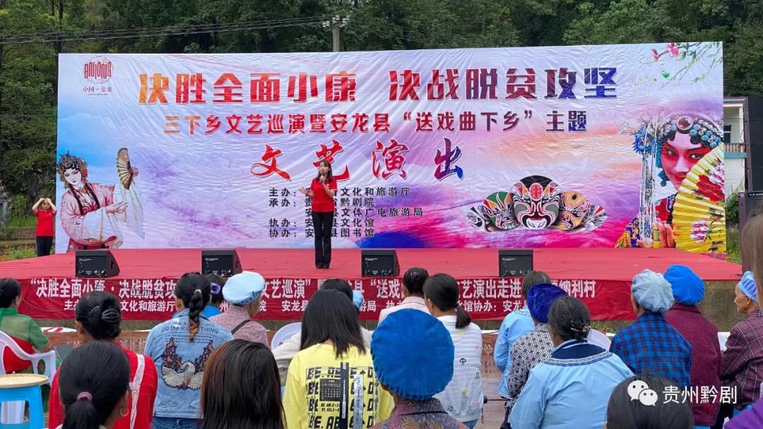 貴州&ldquo;決勝全面小康&middot;決戰脫貧攻堅&rdquo;三下鄉文藝巡...