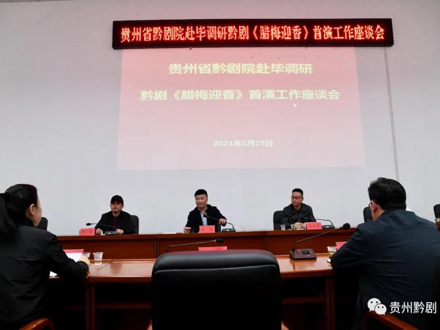 中共貴州省文化和旅游廳黨組巡察組巡察貴州省黔劇...