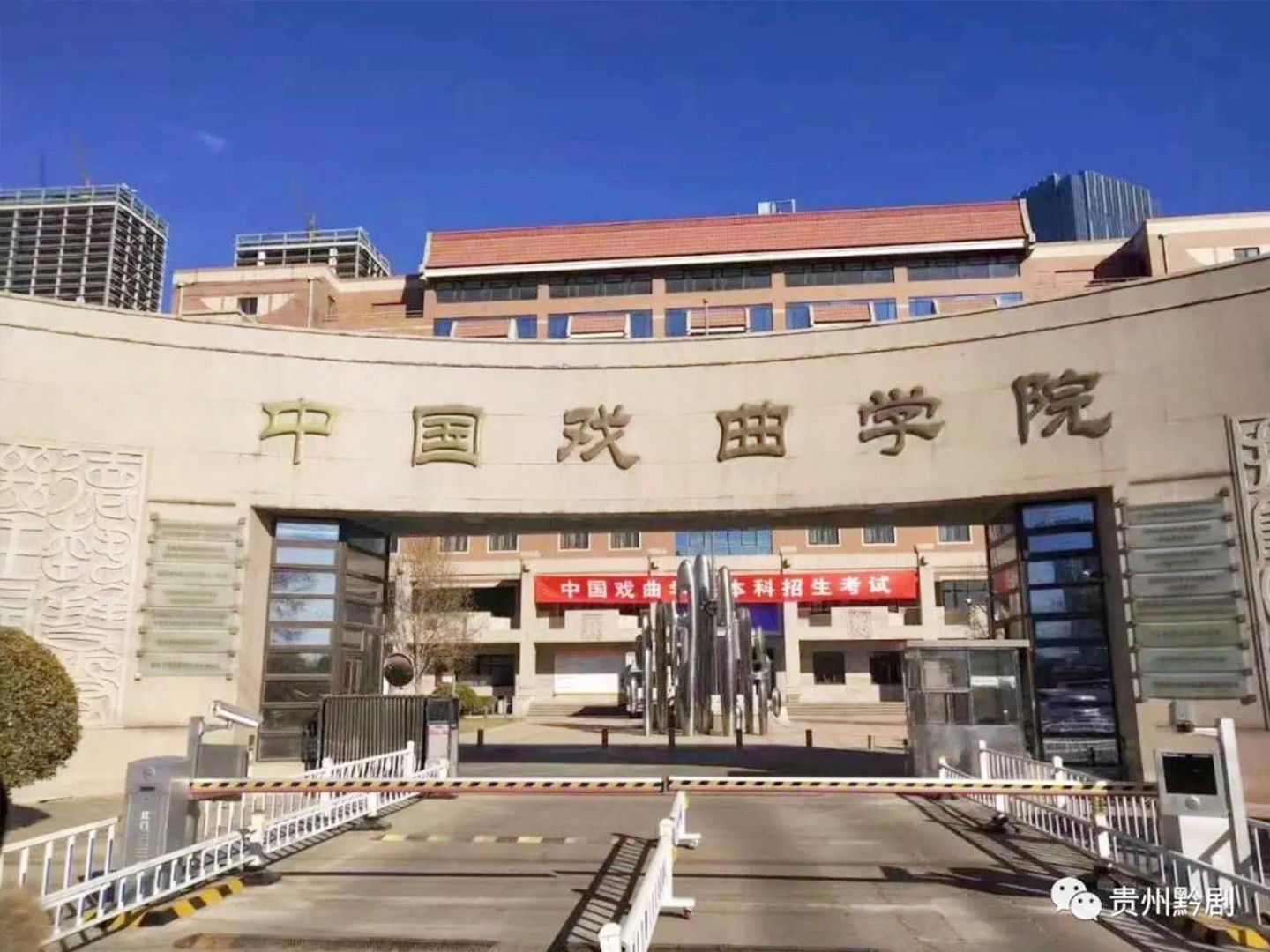 喜訊▏貴州省黔劇院黔劇班學員被中國戲曲學院多劇...