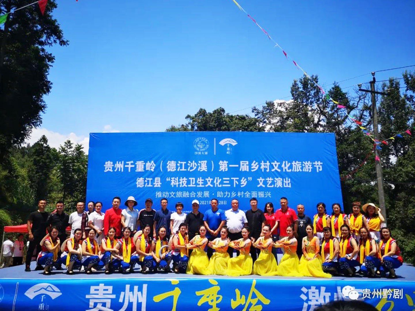 推動文旅融合發展 助力鄉村全面振興