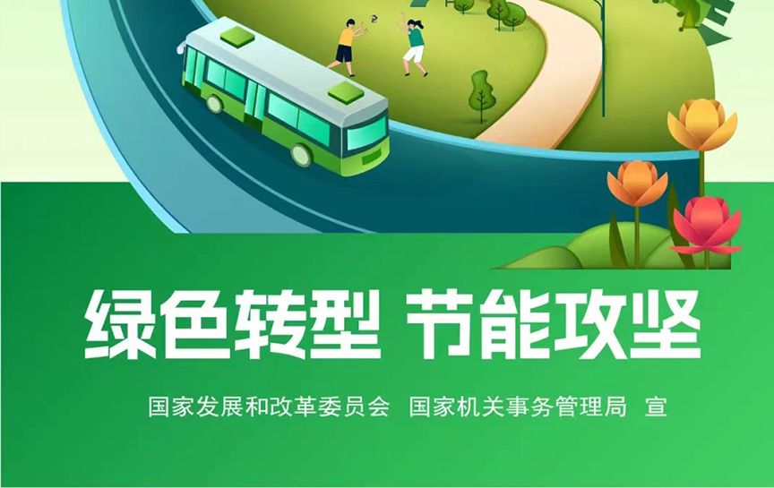 綠色轉型  節能攻堅