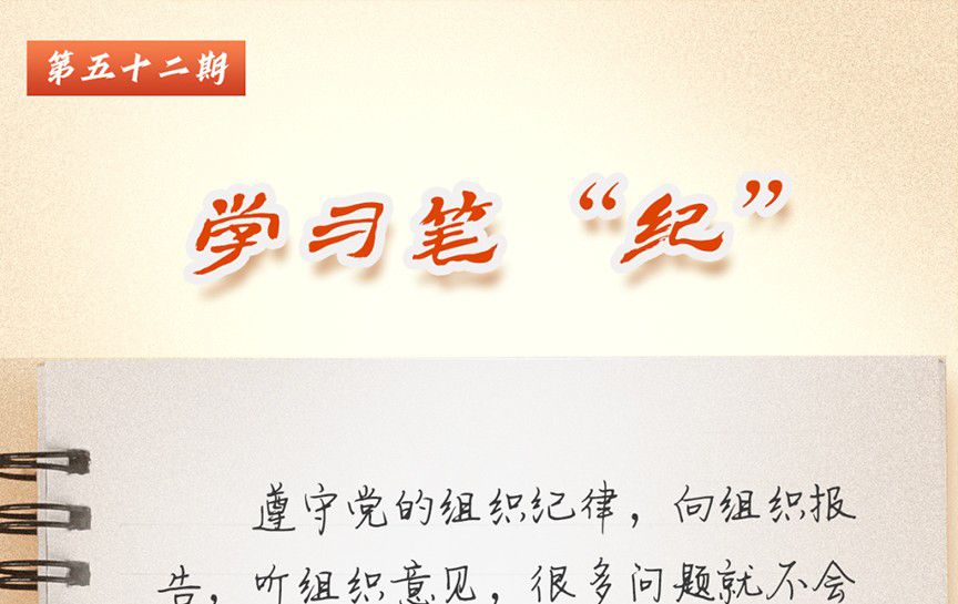 學習筆&ldquo;紀&rdquo;丨習近平總書記關于黨的紀律建設的重...