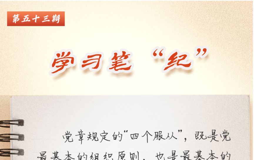 學習筆&ldquo;紀&rdquo;丨習近平總書記關于黨的紀律建設的重...