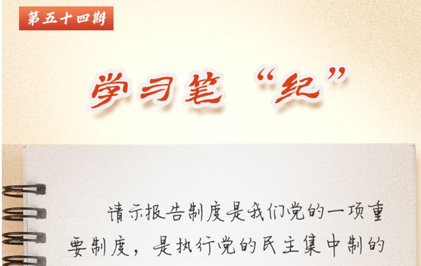 學習筆&ldquo;紀&rdquo;丨習近平總書記關于黨的紀律建設的重...