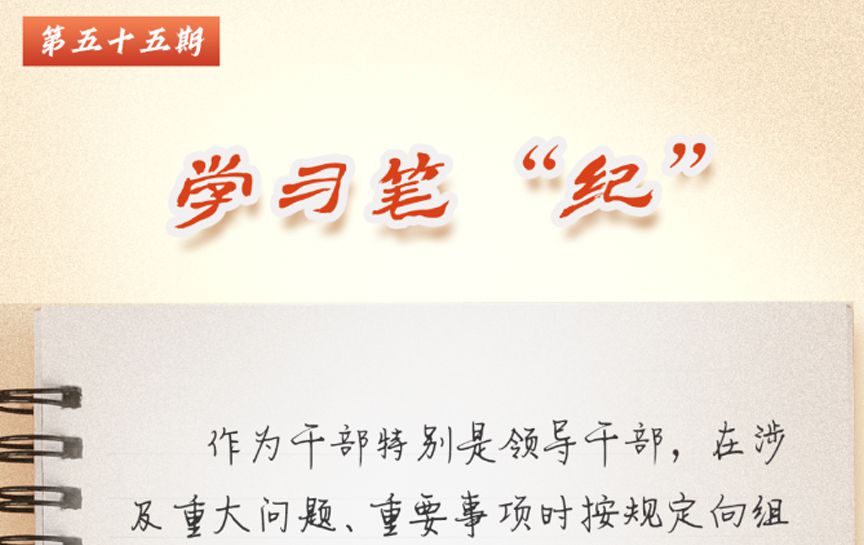 學習筆&ldquo;紀&rdquo;丨習近平總書記關于黨的紀律建設的重...