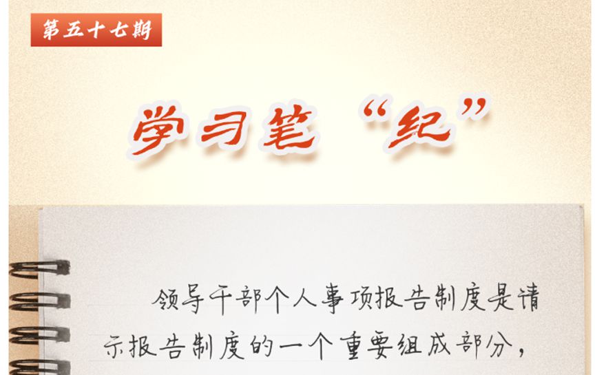 學習筆&ldquo;紀&rdquo;丨習近平總書記關于全面加強黨的紀律...