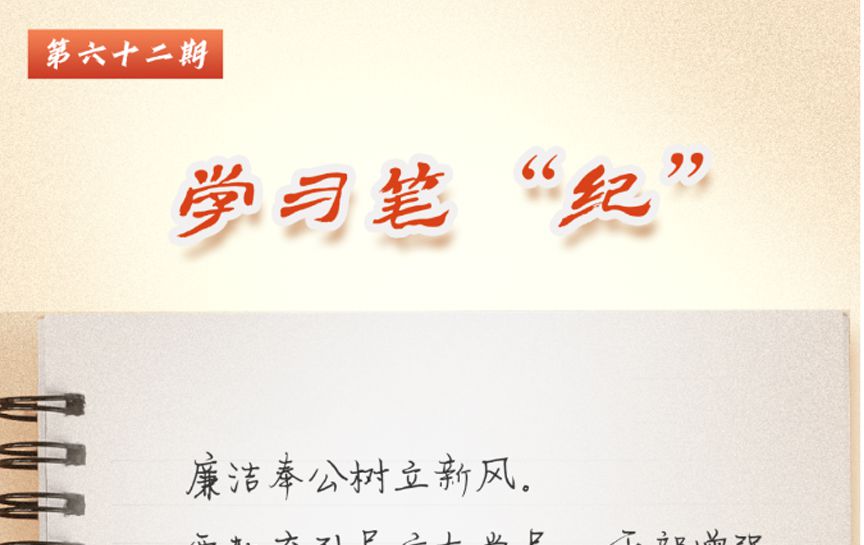 學習筆&ldquo;紀&rdquo;丨習近平總書記關于全面加強黨的紀律...