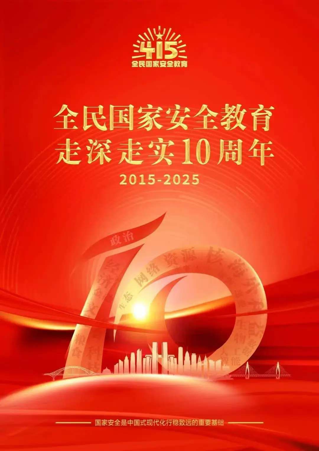 全國職工國家安全教育活動啟動