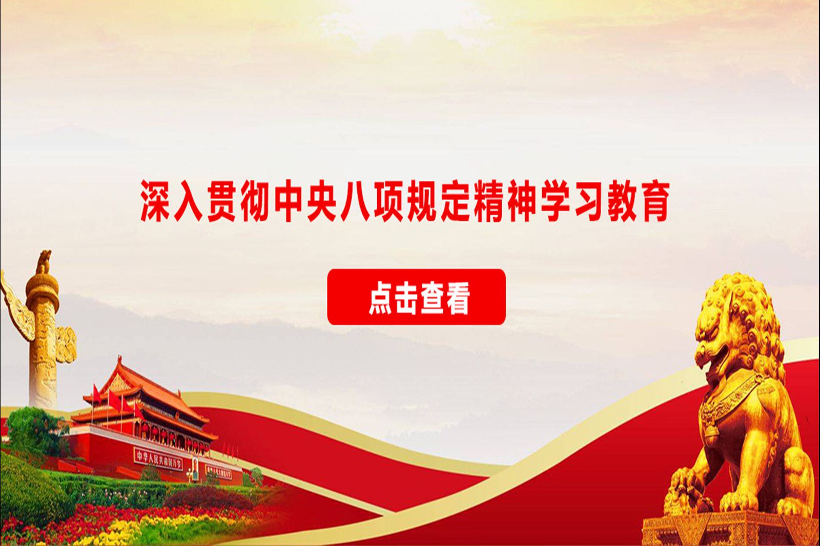 省黔劇院黨委深入貫徹中央八項規定精神學習教育讀...