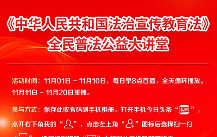 2025年9月12日，十四屆全國人大常委會第十七次會議表決通過《中華人民共和國法治宣傳教育法》，自2025年11月1日起施行。為深入學習宣傳《法治宣傳教育法》，...
